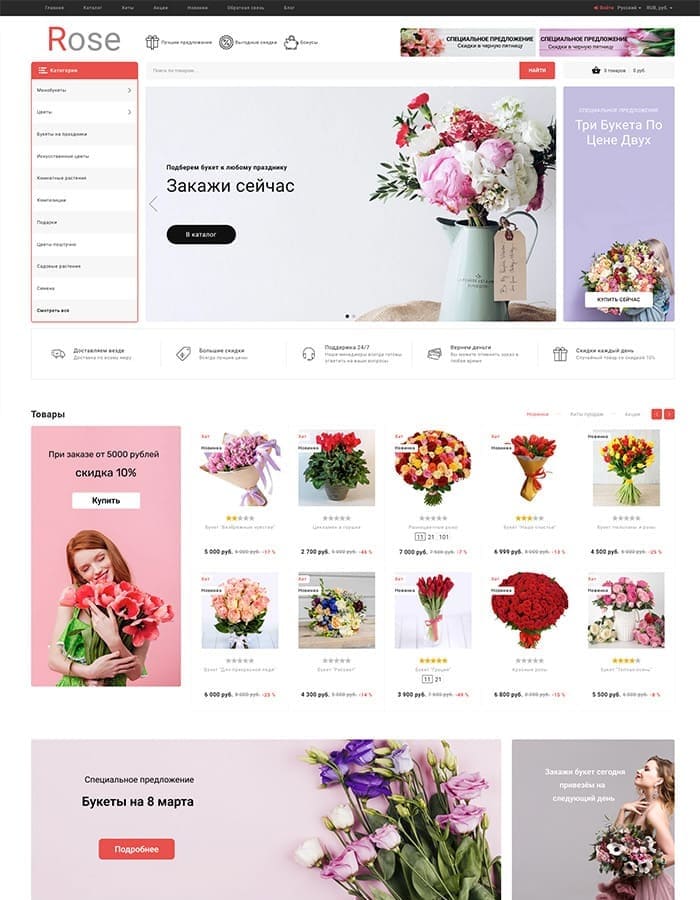 Создать интернет-магазин на Шаблон Rose