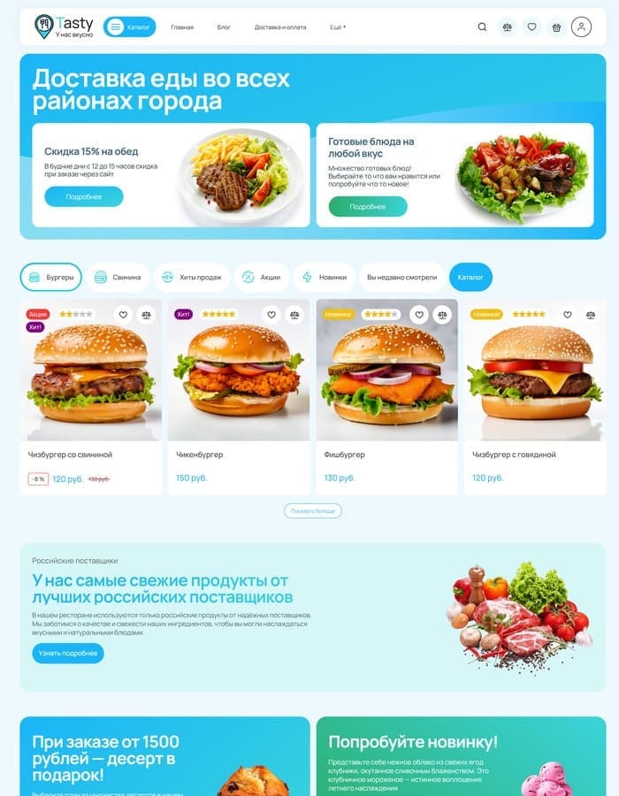Шаблон Tasty